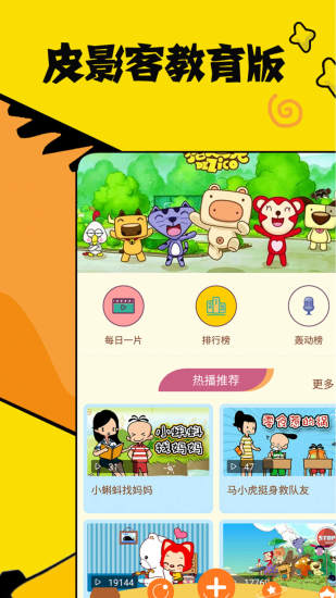 皮影客教育版app