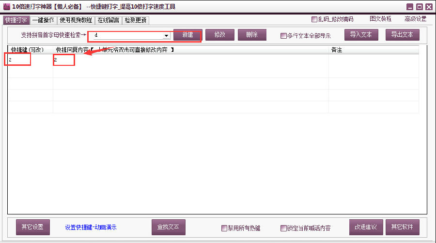 10倍速打字神器 10倍速打字神器