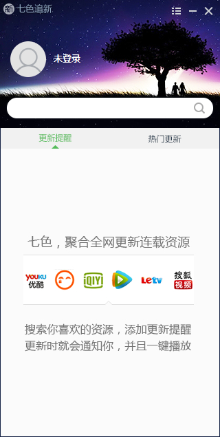 七色追新助手 七色追新助手