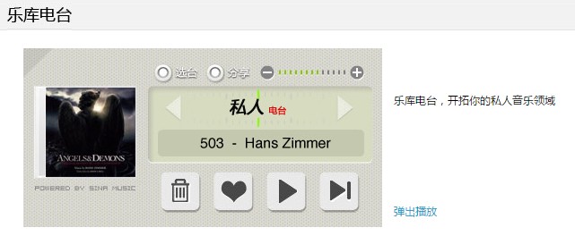 新浪乐库电台