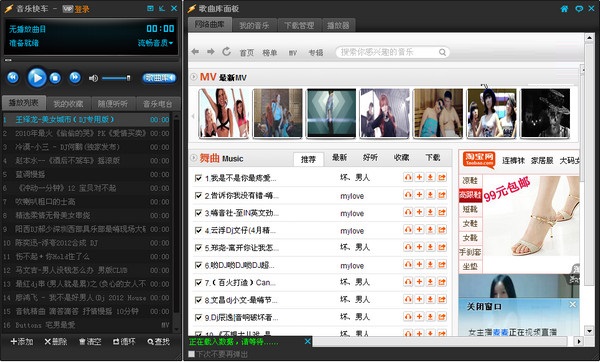 音乐快车软件
