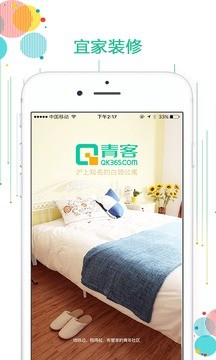 青客公寓app