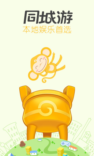 同城游游戏大厅手机版