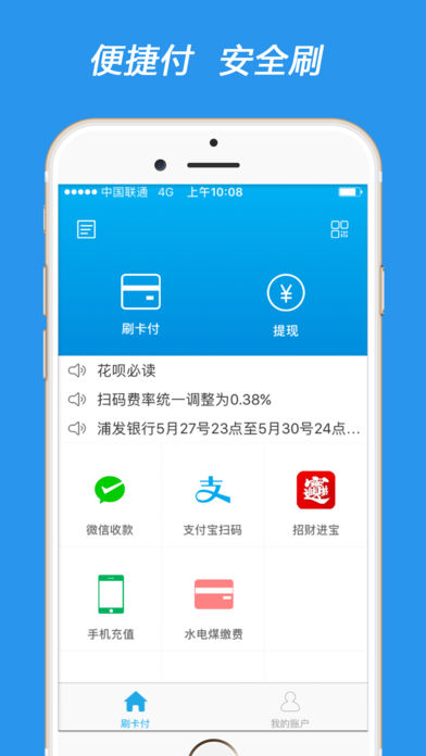 盛刷app