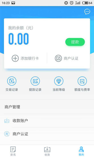 盛付通商户app 盛付通商户app