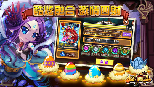 怪物X联盟ios
