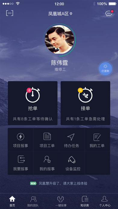 凤凰慧app