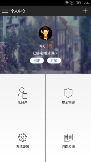 江苏交通一卡通app 江苏交通一卡通app