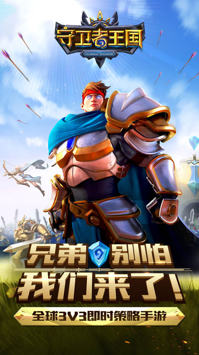 守卫者王国苹果版 守卫者王国苹果版