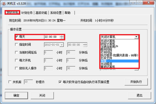 关机王自动定时关机