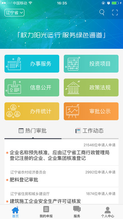 辽宁政务服务app