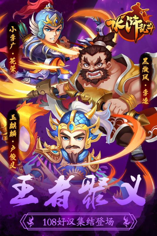 水浒乱斗破解版