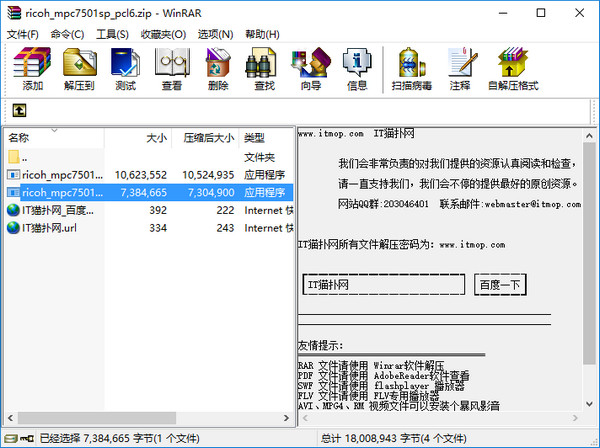 理光C7501SP一体机PCL6驱动