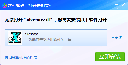 advrcntr2.dll文件