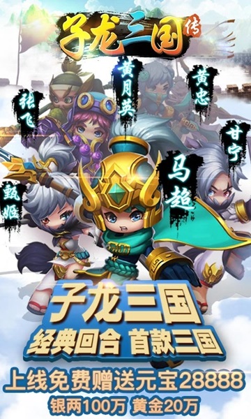 子龙三国传破解版