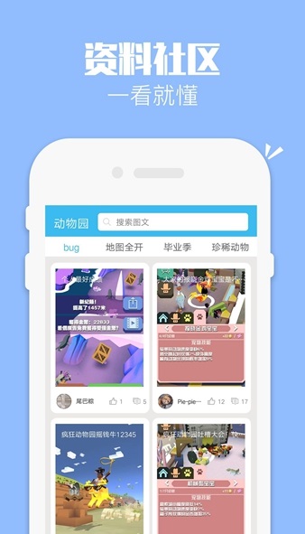 疯狂动物园助手app