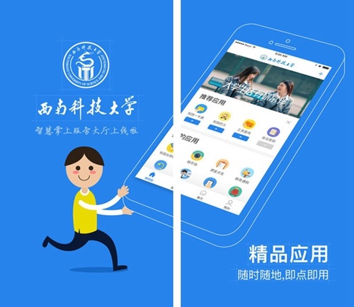 西南科大app