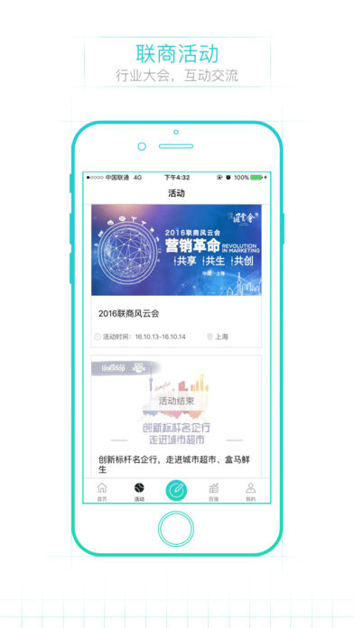 联商网app 联商网app