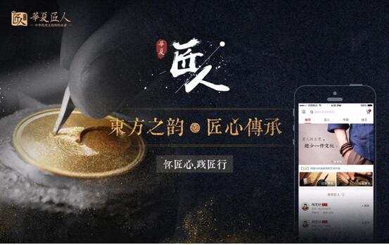 华夏匠人app 华夏匠人app