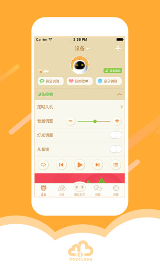 阿零早教机器人app