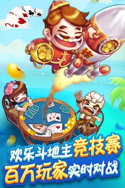 欢乐斗地主竞技赛手机版