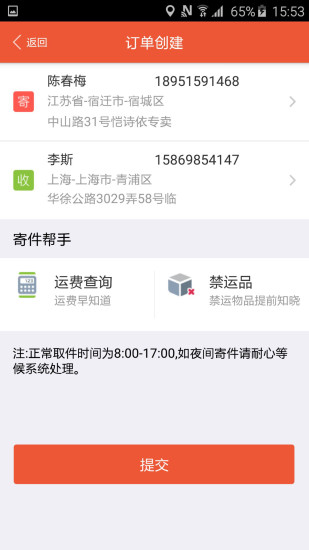 圆通速递苹果版