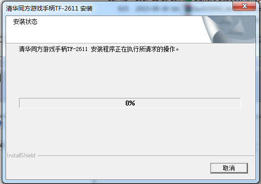 清华同方游戏手柄TF2611驱动