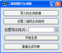 二维码图片转换器