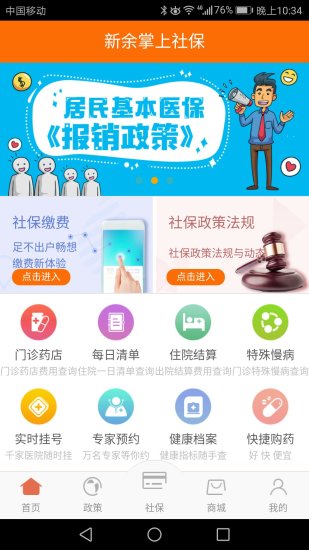 新余掌上社保app 新余掌上社保app
