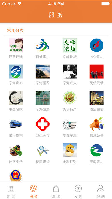 看宁海app