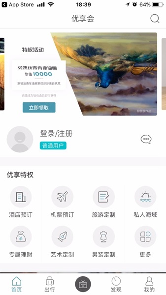 优享会app