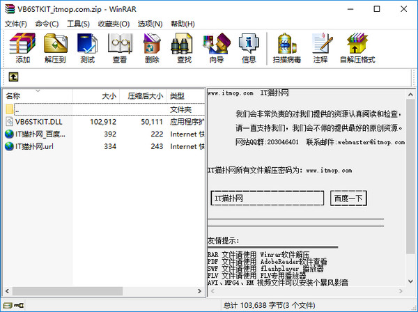 vb6stkit.dll文件