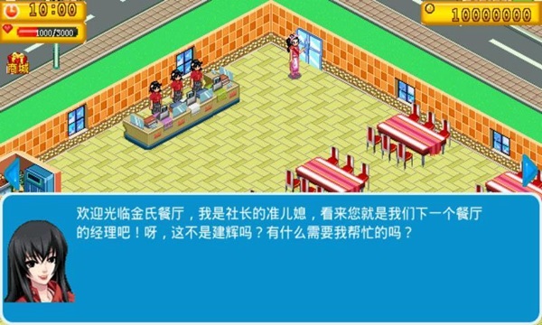 大富翁超级餐厅破解版