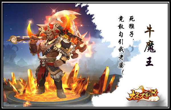 大圣不取经九游版