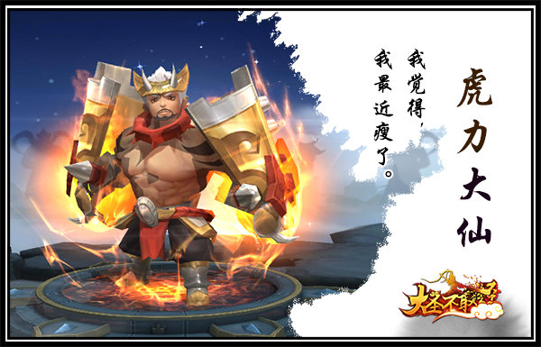 大圣不取经九游版