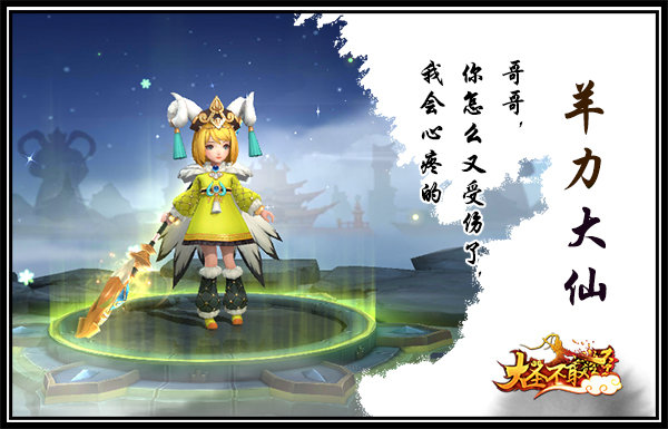大圣不取经手游九游版