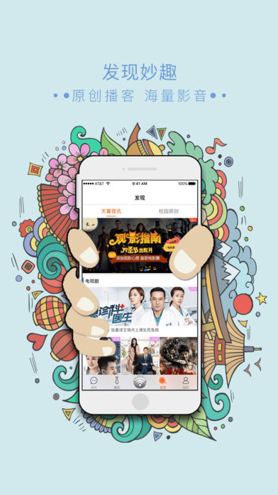 天翼掌上大学ios