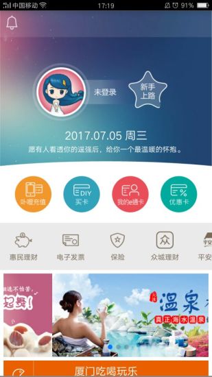 厦门e卡通app