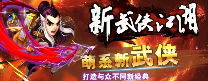 新武侠江湖公益服