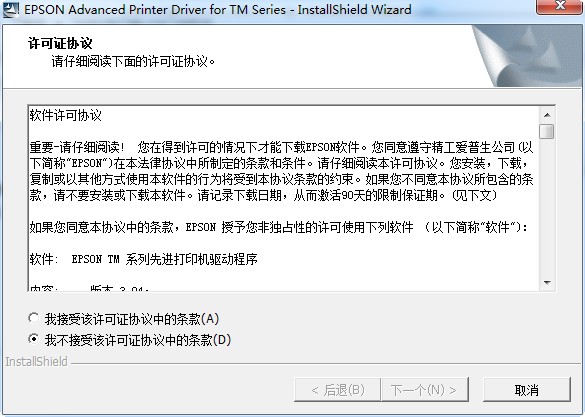 爱普生tm t81驱动 爱普生tm t81驱动