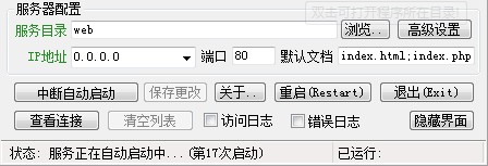 超强WEB服务器 超强WEB服务器