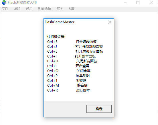 Flash游戏修改大师 Flash游戏修改大师