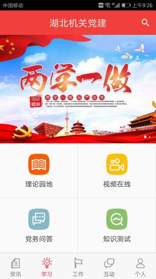 湖北机关党建app