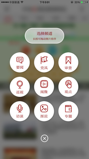 中国移动纪检组app