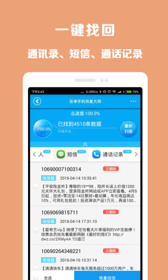 360数据恢复大师手机版 360数据恢复大师手机版