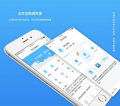 苹果手机数据恢复大师