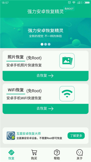 强力恢复精灵破解版 强力恢复精灵破解版