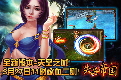 失落帝国九游版