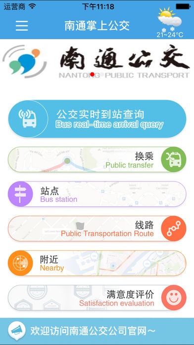 南通掌上公交ios版
