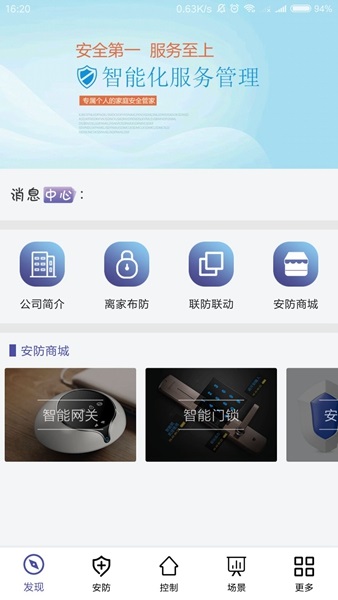 美伦安保app